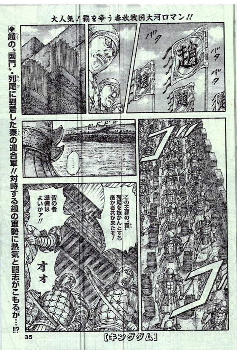 Kingdom - Chapter 505 - Page 1